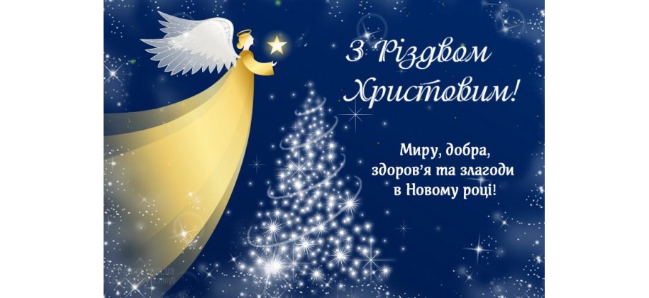 МИ НА  РІЗДВЯНИХ КАНІКУЛАХ! 